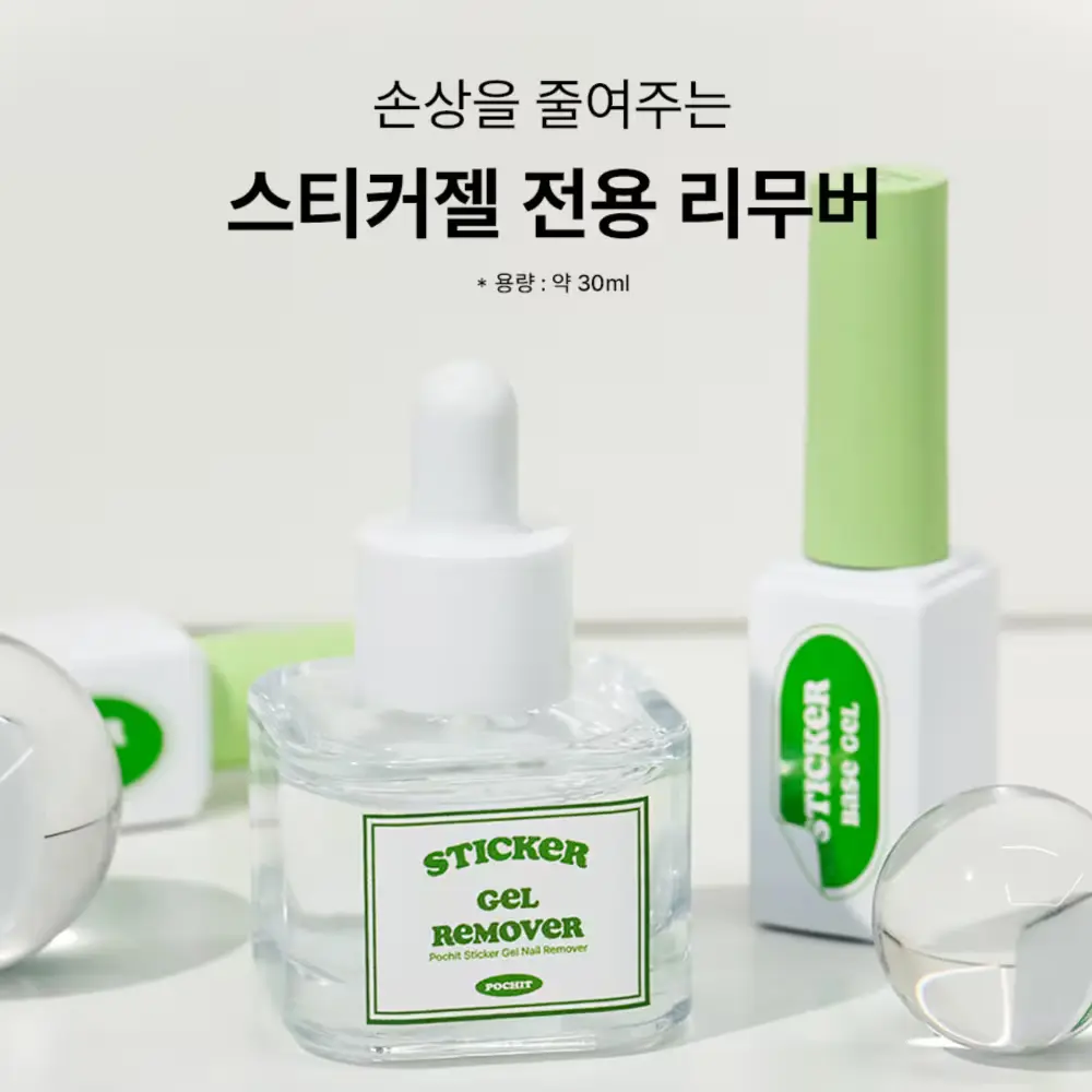 필오프 타입 베이스젤 / 전용 리무버