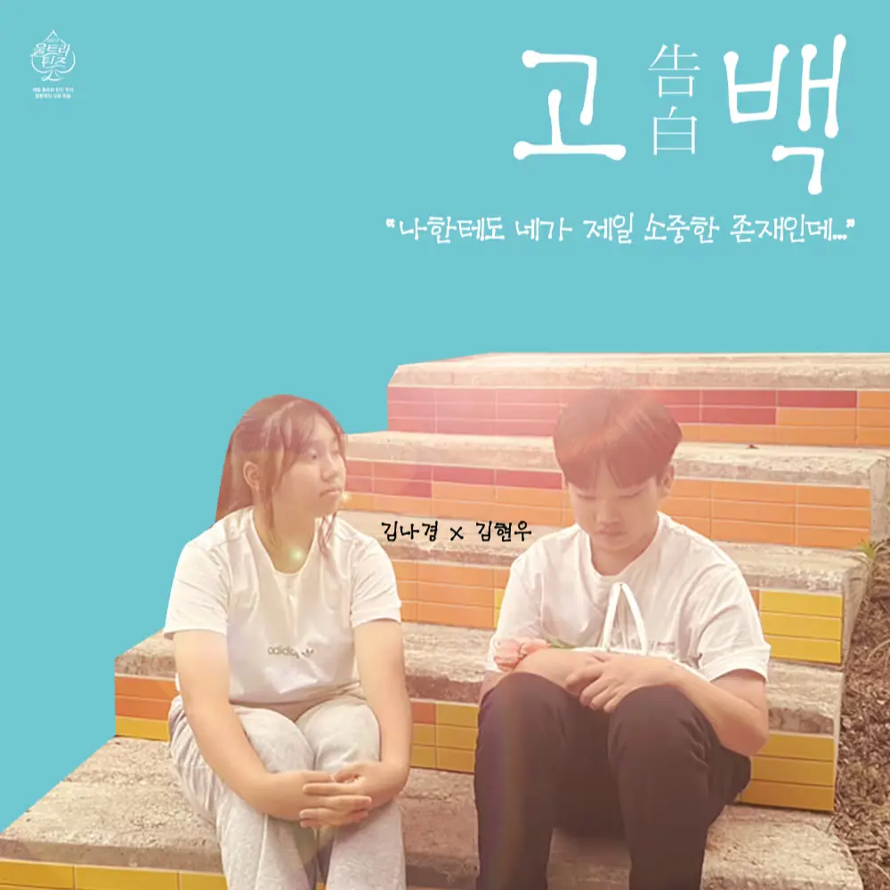 🥇으뜸상🥇 고백