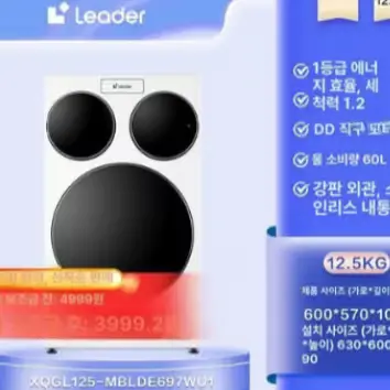 🟡 214번 하이얼 Leader 3구 3in1 드럼 세탁기