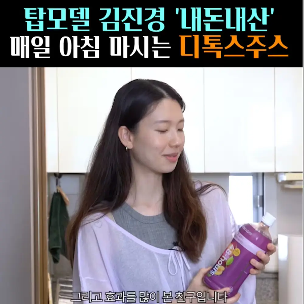 🧚#401. 김진경, 군살X ‘디톡스주스’