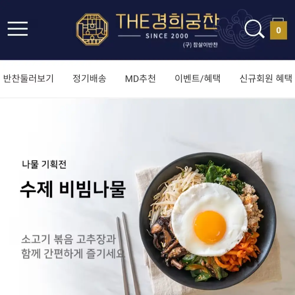 경희궁찬 자사몰 가입 무배쿠폰 3장