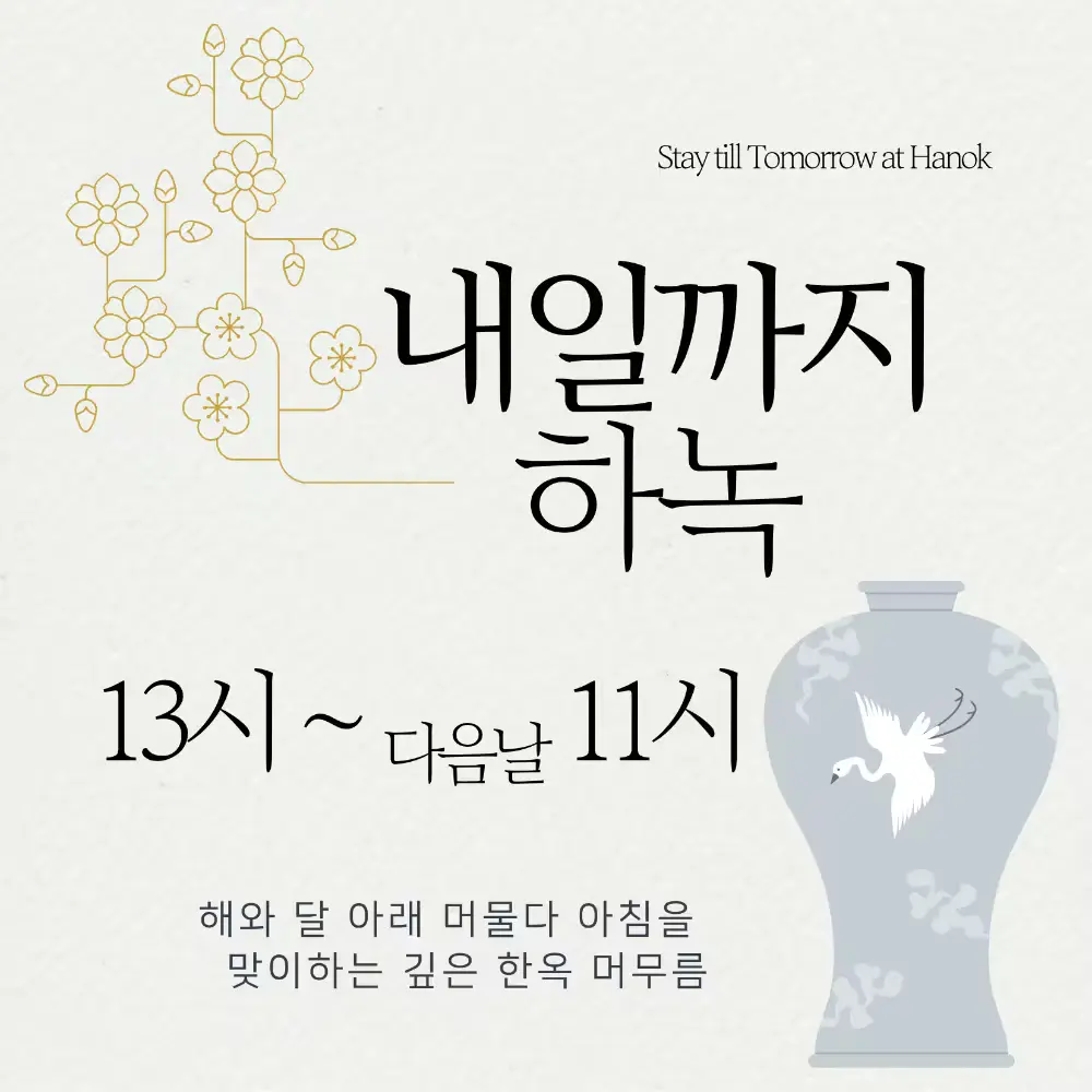 **1박2일** 선원하녹 이용 상품