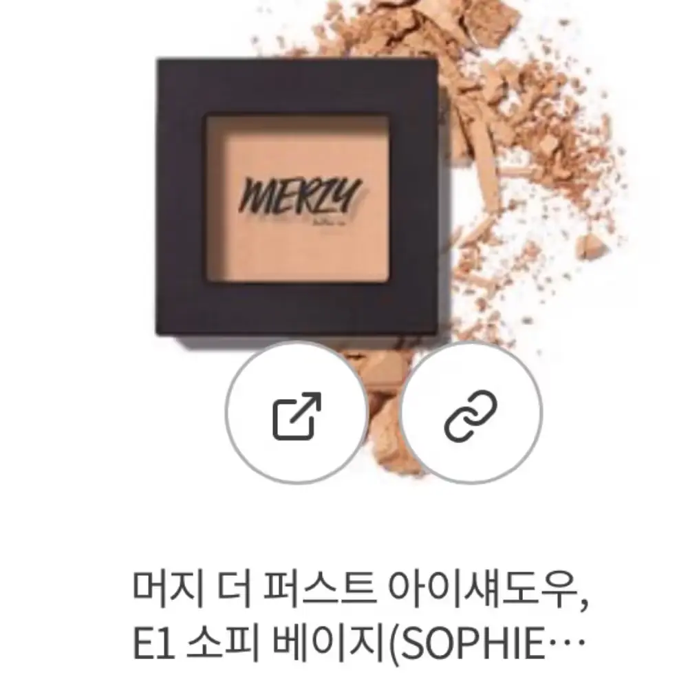 1.기본베이스 섀도우
머지 더 퍼스트 아이섀도우 소피베이지