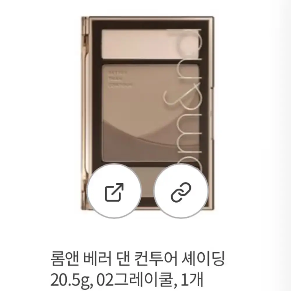 12.쉐이딩<롬앤베러댄컨투어셰이딩02 그레이쿨