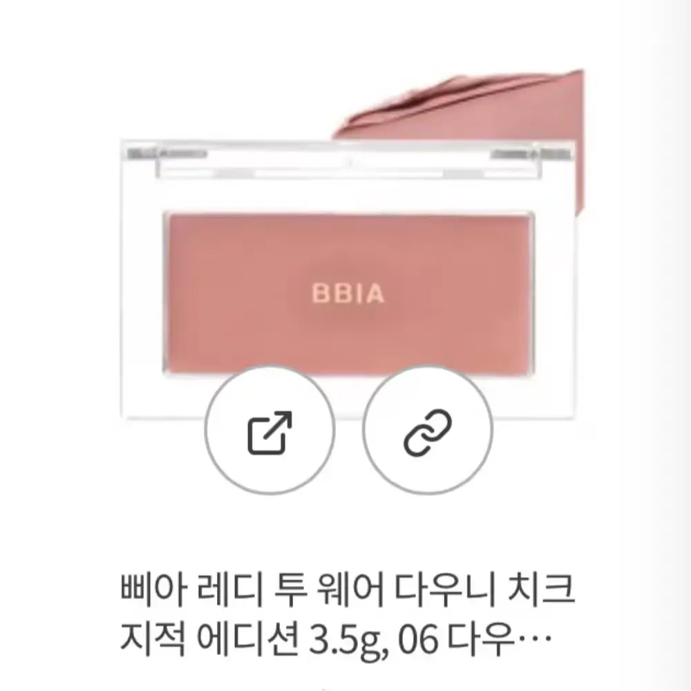 13.크림블러셔 <삐아 레디 투 웨어 다우니 치크 06 다우니피그