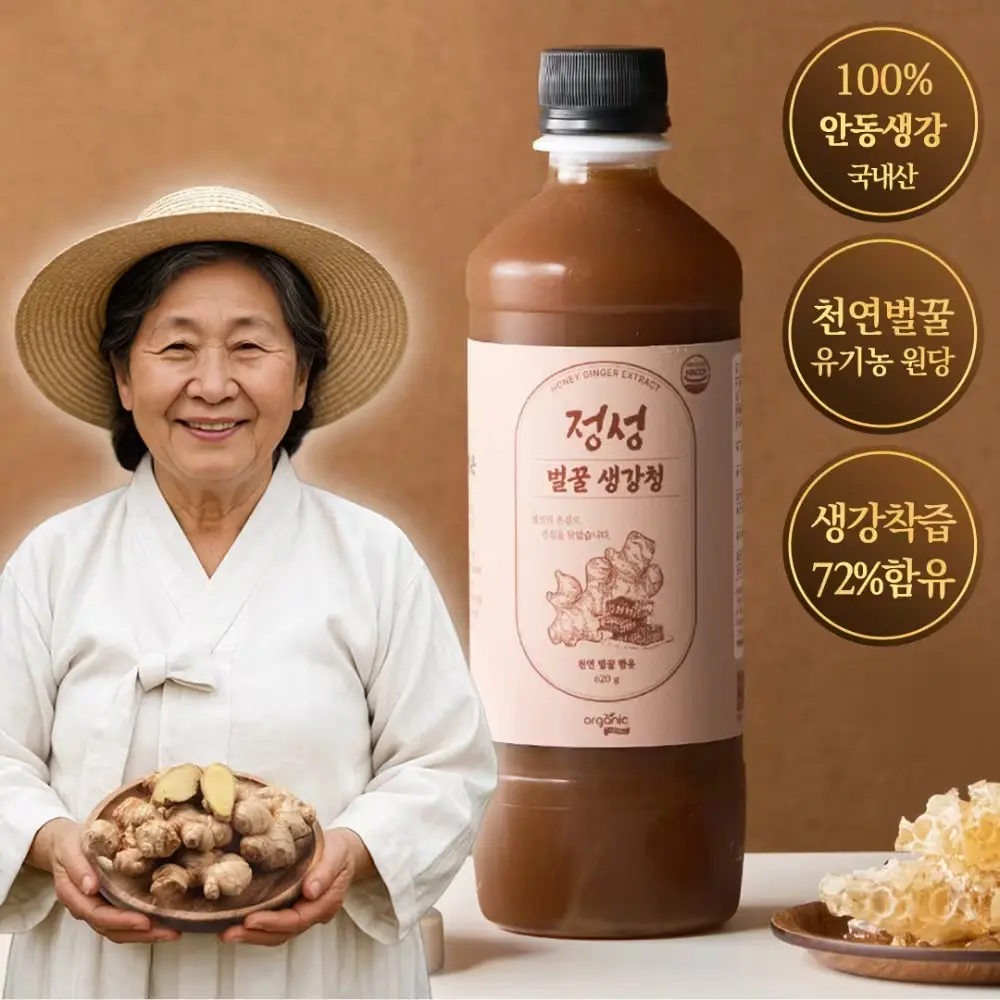 정성벌꿀생강청