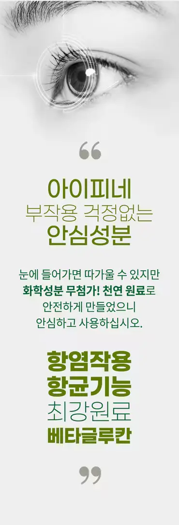기능성 화장품 비건 케어 스프레이 아이피네 50ml