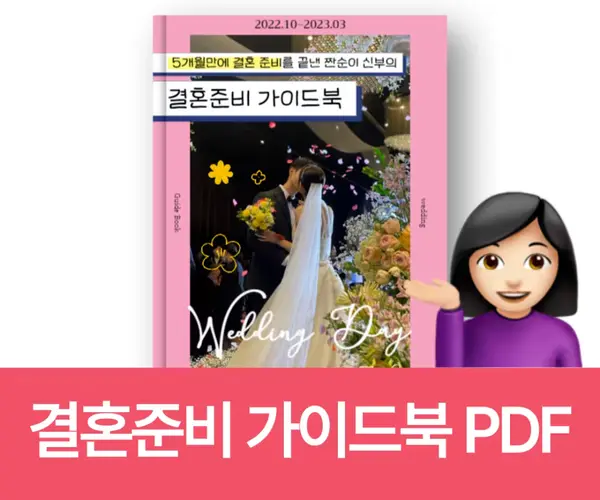 📗결혼준비 전자책