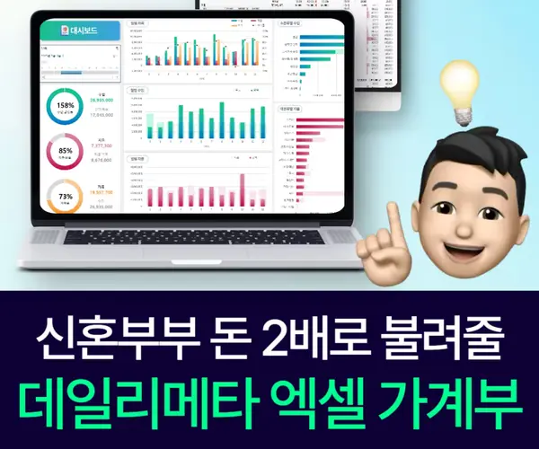 💸돈 관리의 시작! 엑셀 가계부