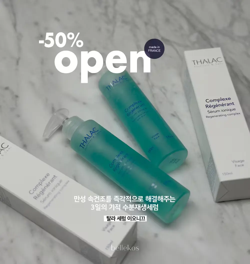 [-50%할인특가] 탈라 세럼이오니끄 150ml