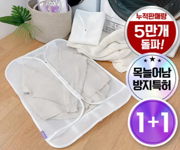 46. 옷감 변형 방지 기능성 세탁망