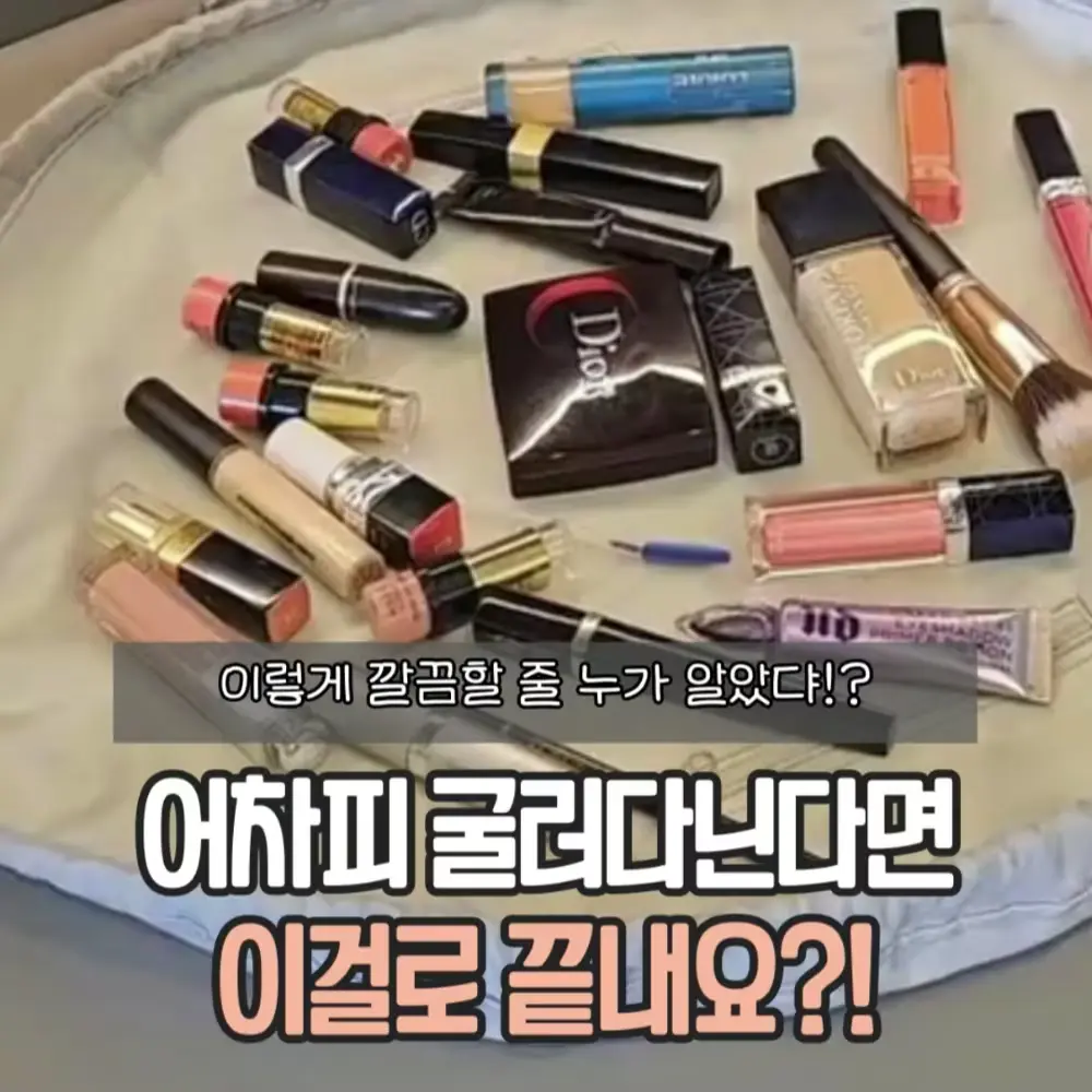 대용량 화장품 파우치