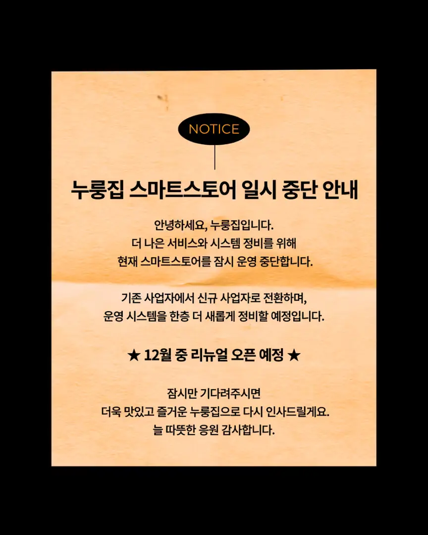 스마트스토어 일시 중단 안내