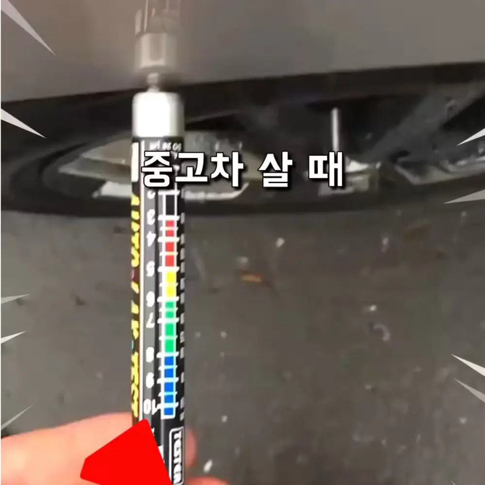 438번-차량 도장측정기(쿠팡)