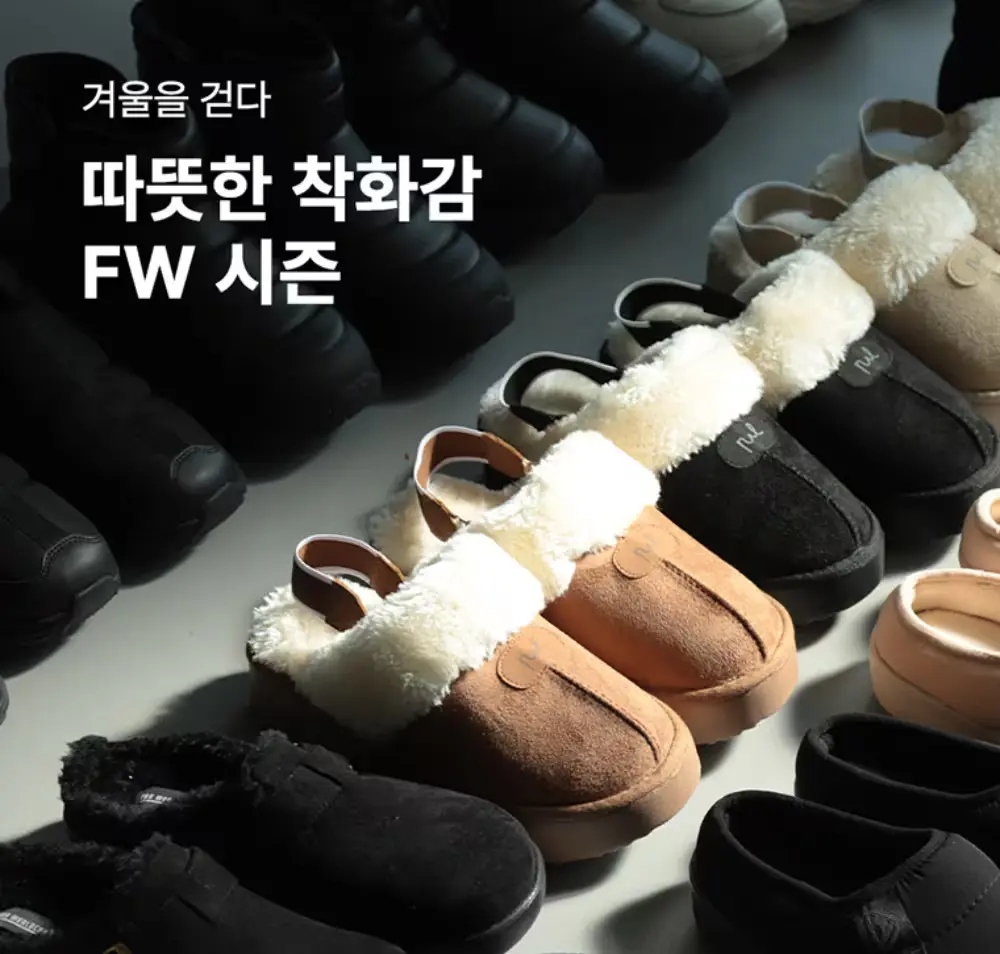 [UPTO 50%] 2025 방한화 모음전