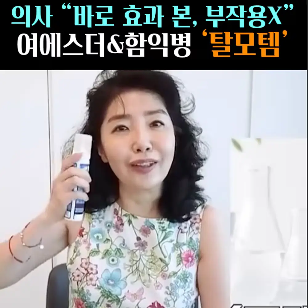 🧚#460. 여에스더&함익병 ‘탈모템’