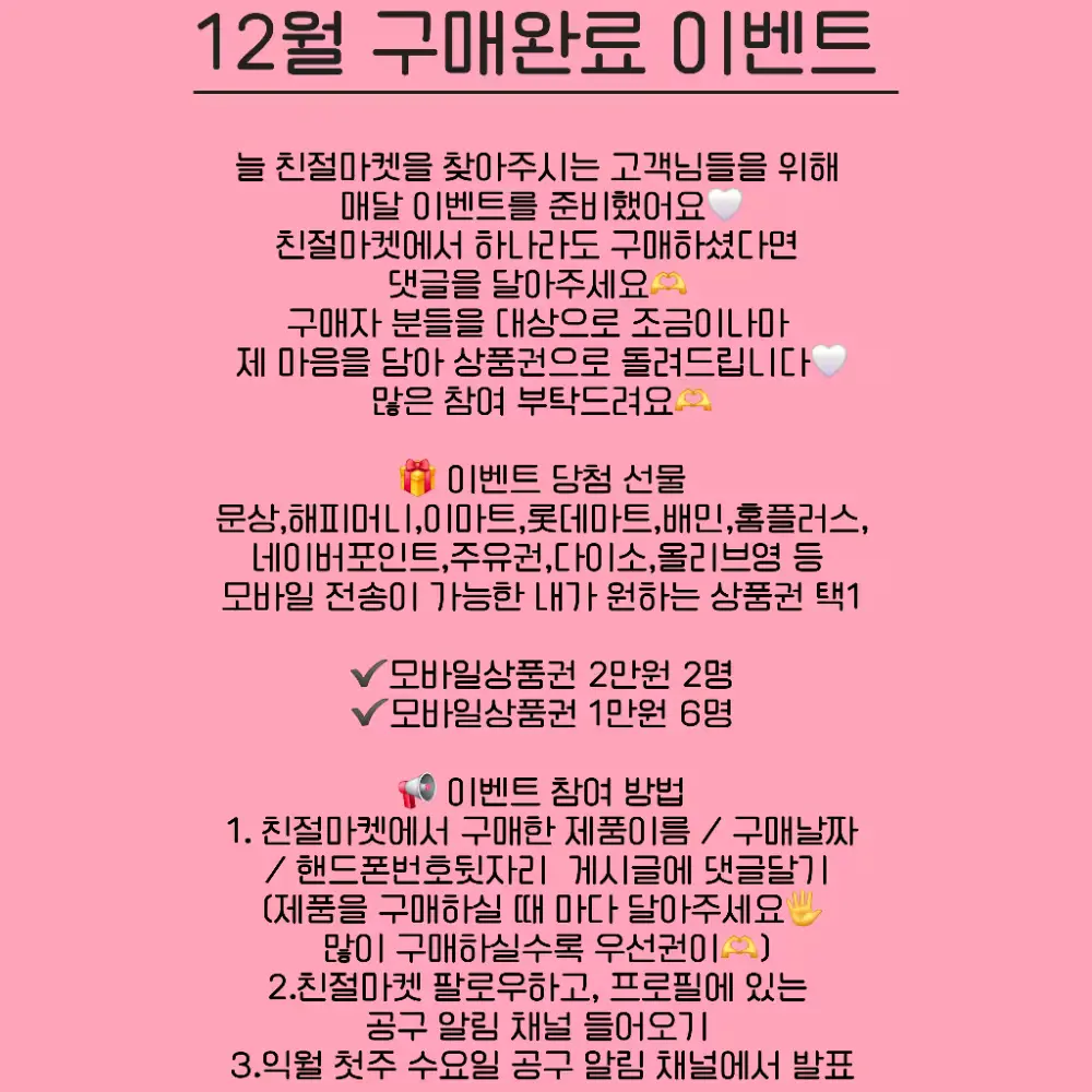 🎄⛪️ 12월 친절마켓 구매완료 EVENT🤍 댓글 부담없이 달아주세요🎄⛪️