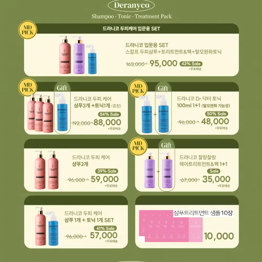 드라니코12월공구(선착순10명 청결제증정)