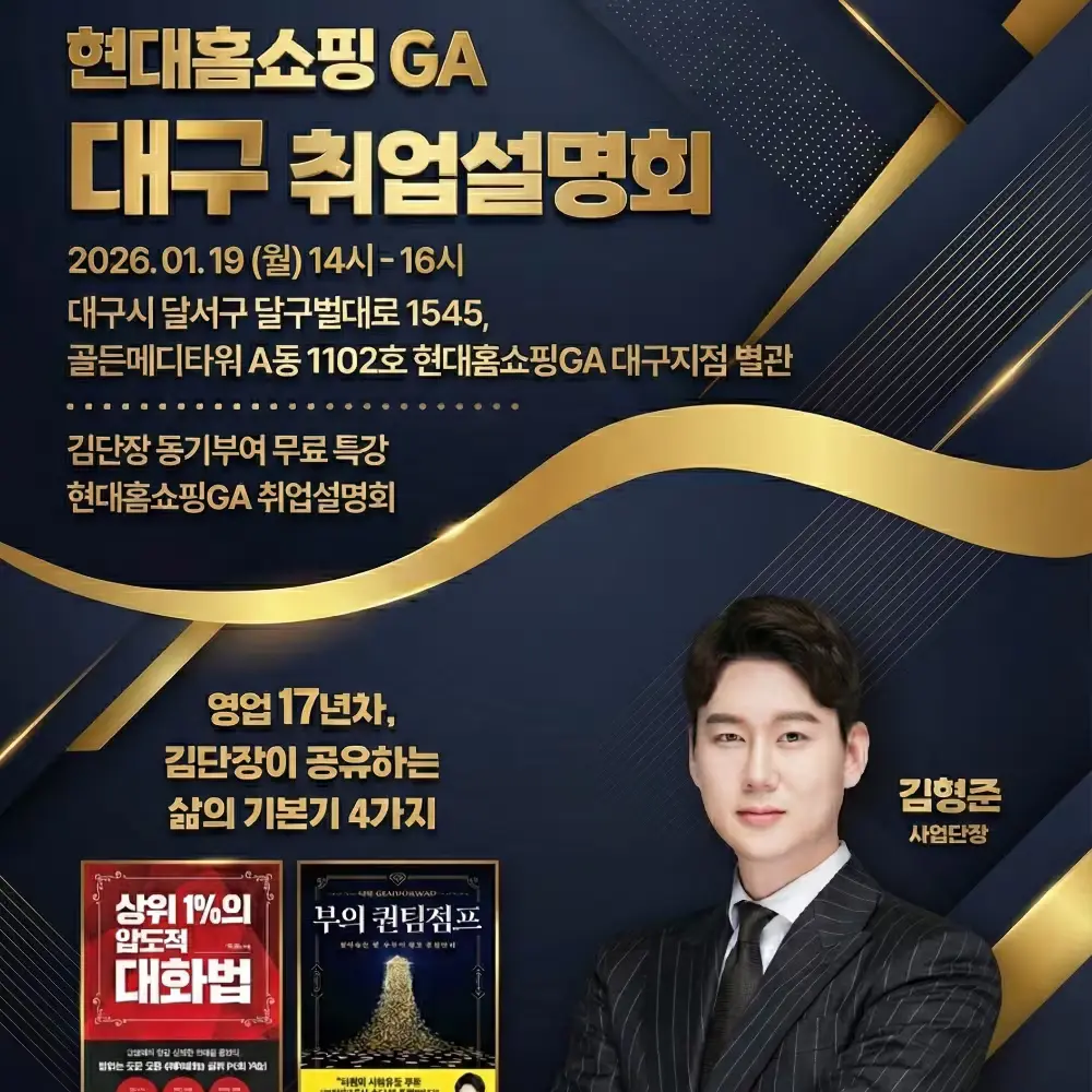 1월 19일 동기부여 무료 특강(in 대구)