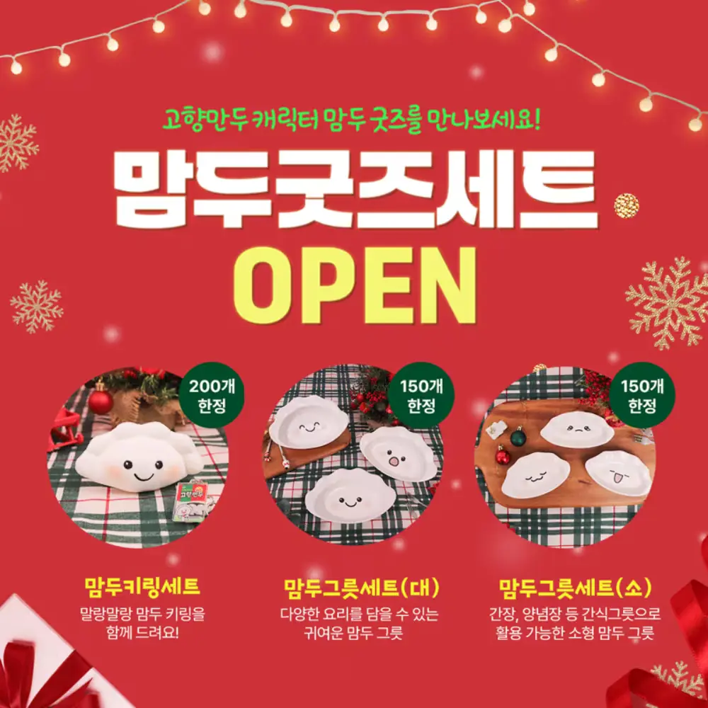 귀여울맘두세트 3종 구경하러가기 🥟