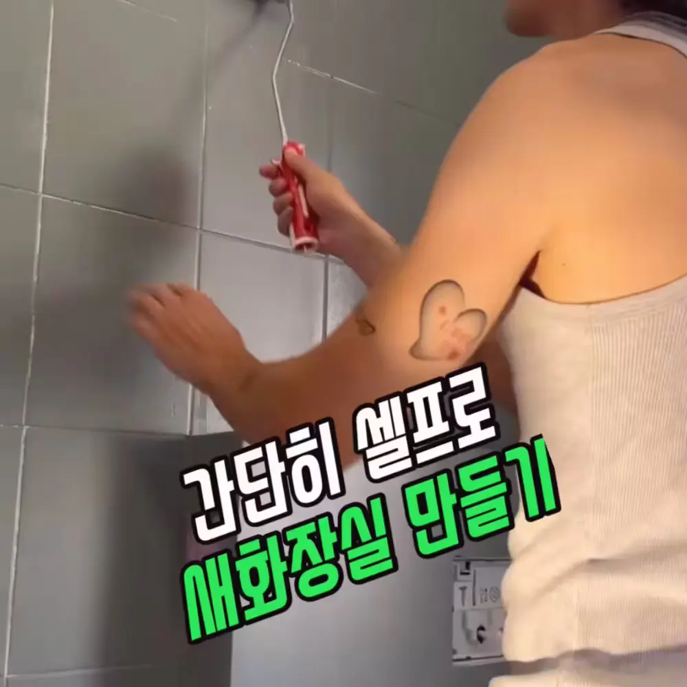 451번-욕실페인트(쿠팡)