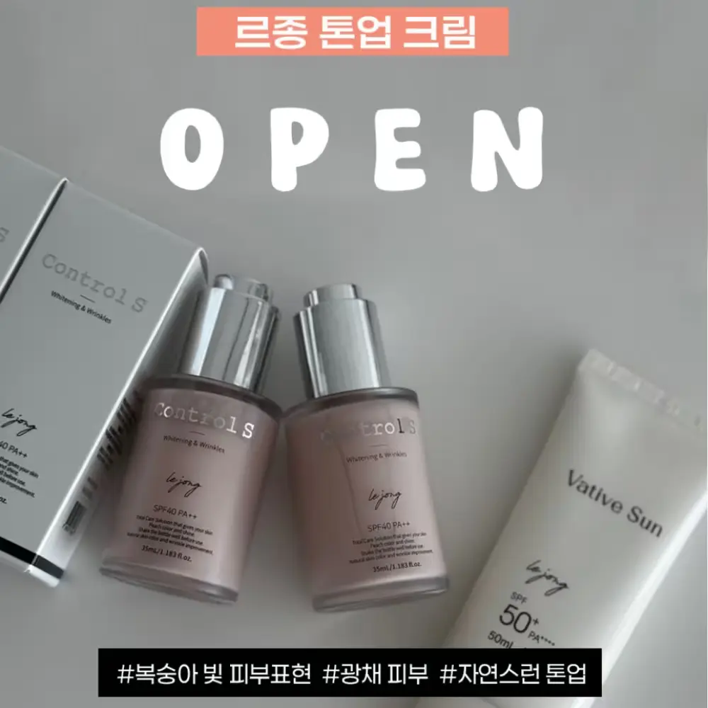 ▪️르종 톤업 크림 40%핫딜