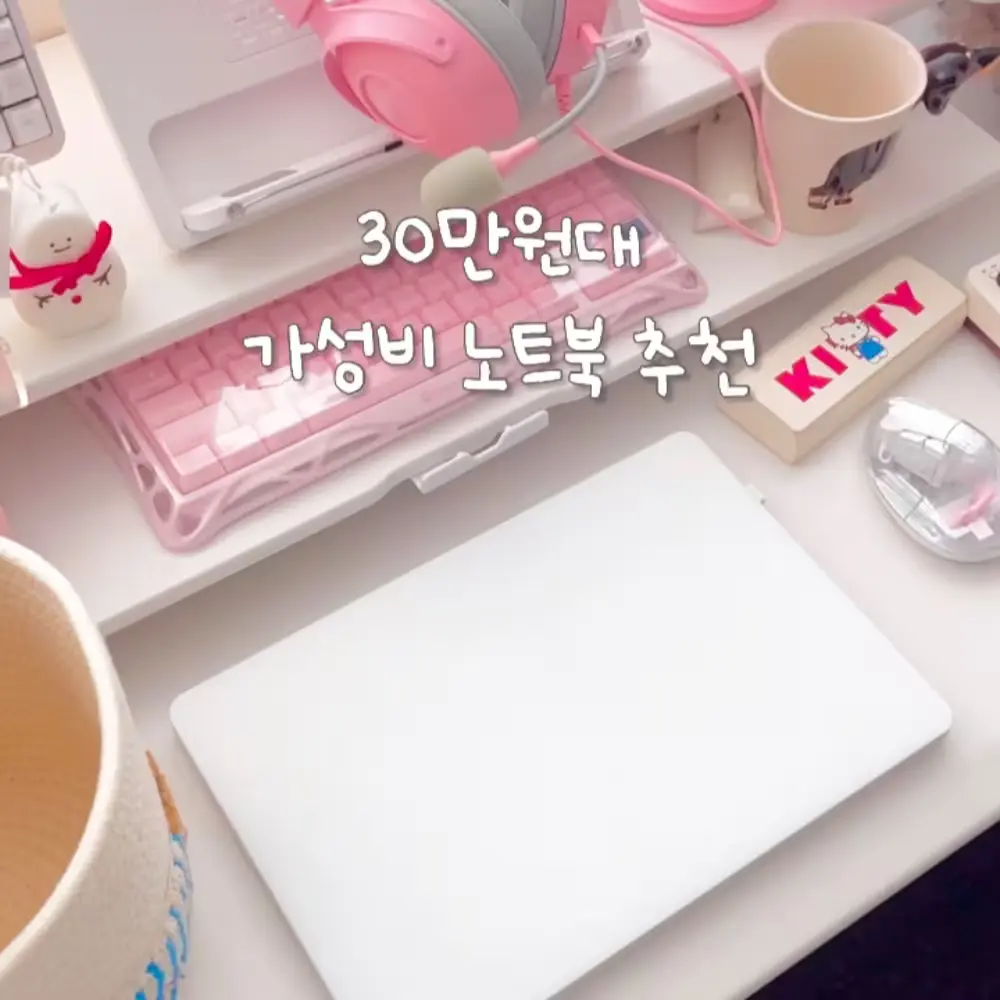 가성비 노트북 베이직스14 + 한컴 무료 증정💻