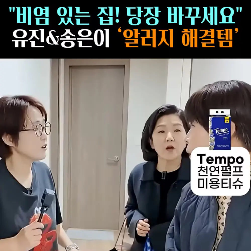 🧚#494. 송은이, 먼지 없는 ‘휴지’