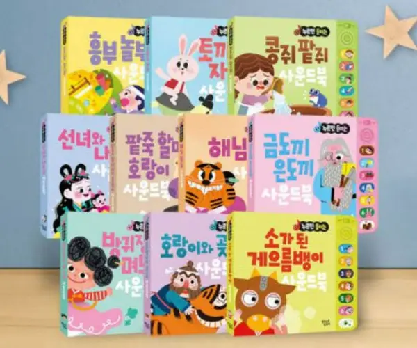 꿈꾸는 달팽이 누르면 들리는 전래동화 & 명작동화 사운드북 골라담기