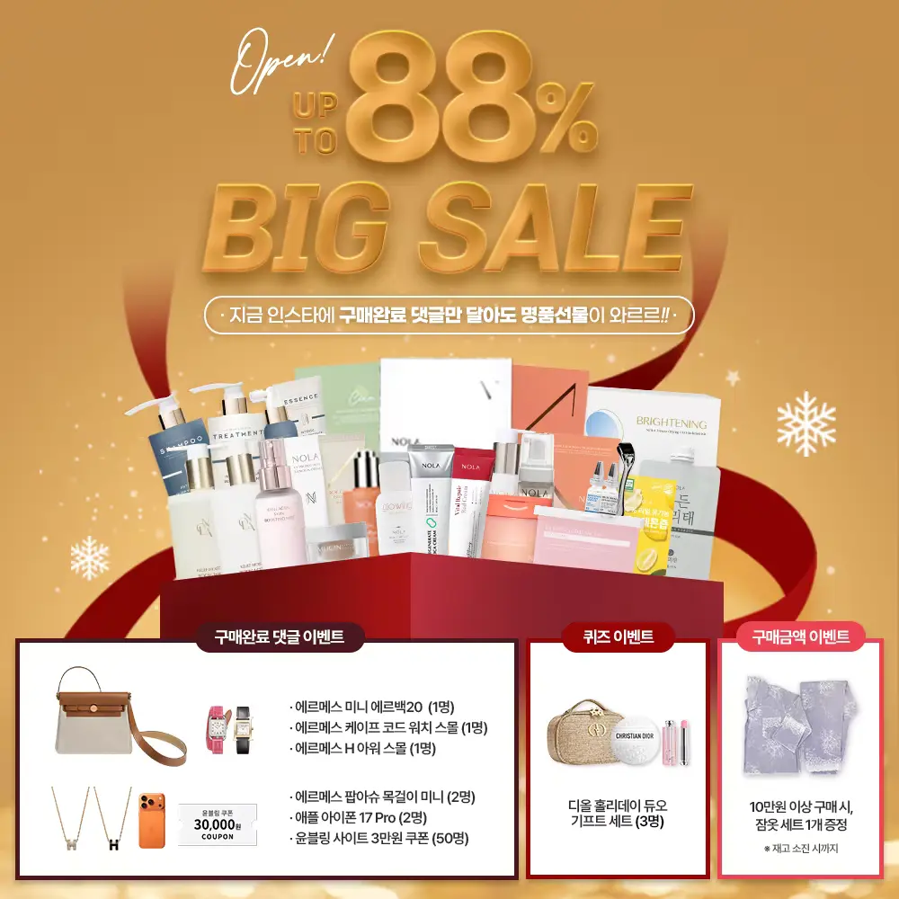 📲구매완료 댓글 이벤트 참여하기