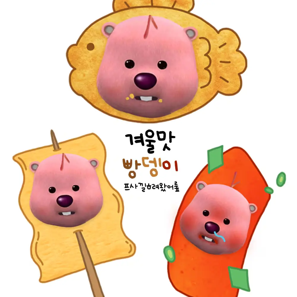 잔망루피 빵뎅이와 친구들 프사 🍠