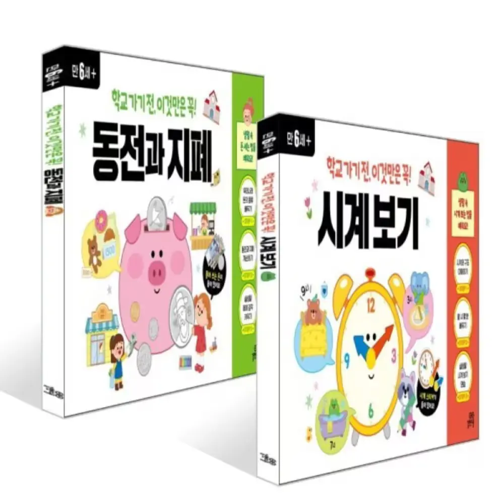 <학교 가기 전, 이것만은 꼭> 시리즈