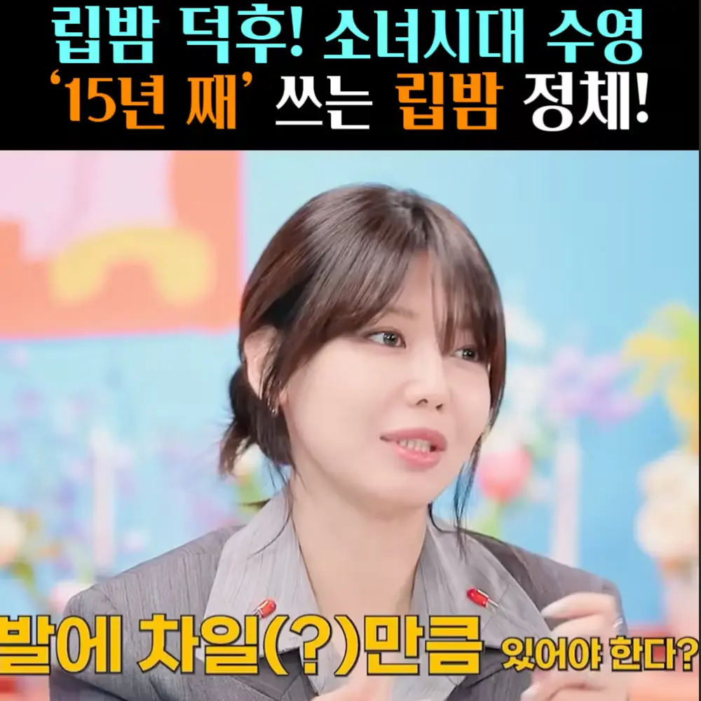 🧚#500. 수영 15년 째 쓴 ‘립밤’