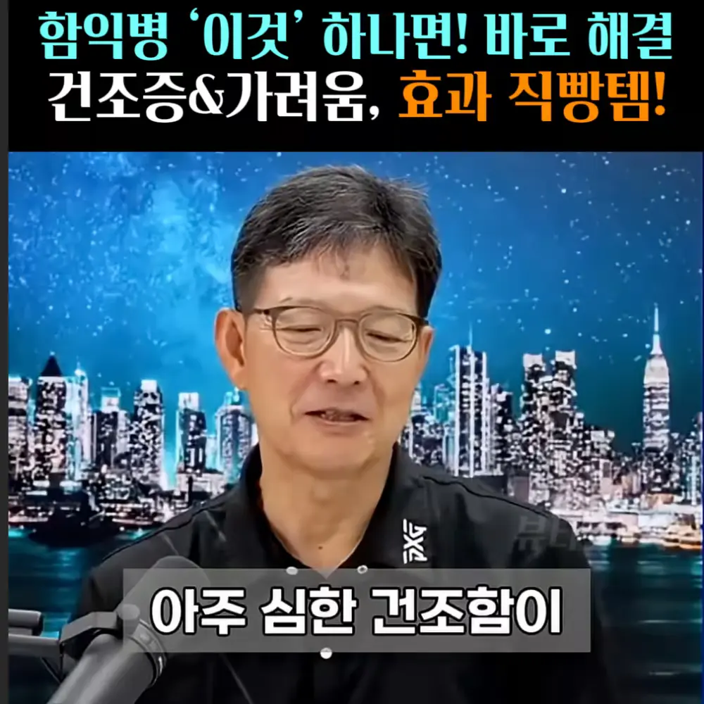 🧚#501. 함익병 건조증&가려움 직빵템!