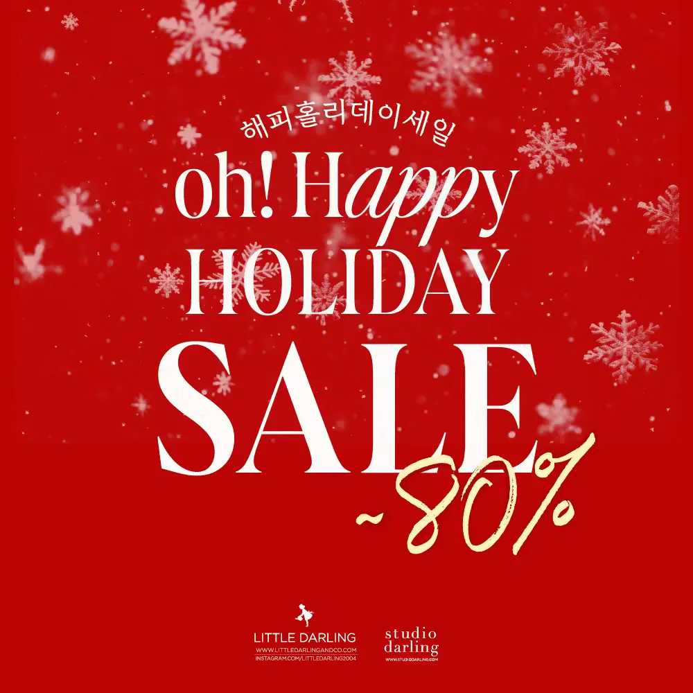 스튜디오달링은 지금 해피홀리데이 세일중🎶