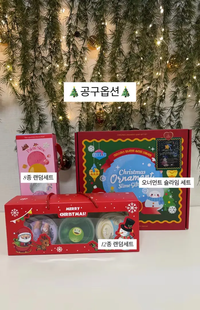 크리스마스 에디션 슬라임