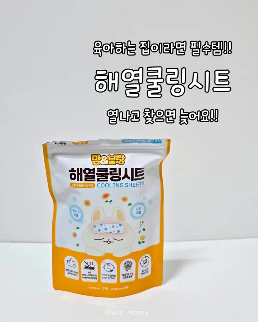 해열쿨링시트