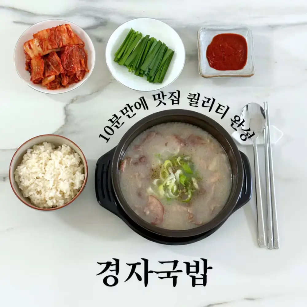 경자국밥