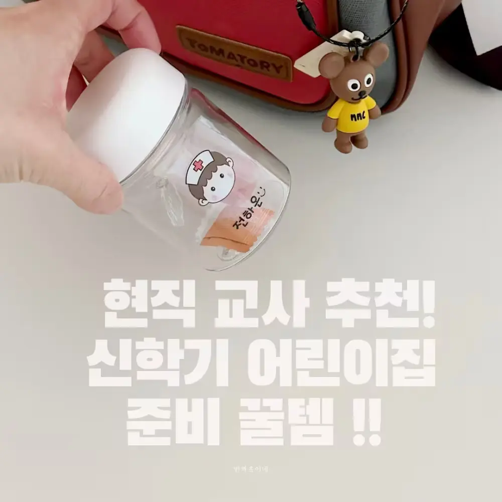 약병 케이스 + 이름표