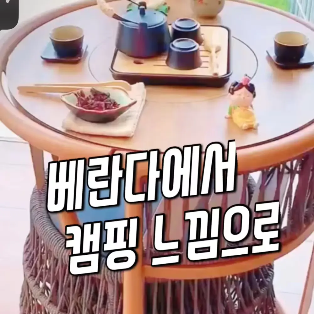 457번-화로대 테이블(쿠팡)