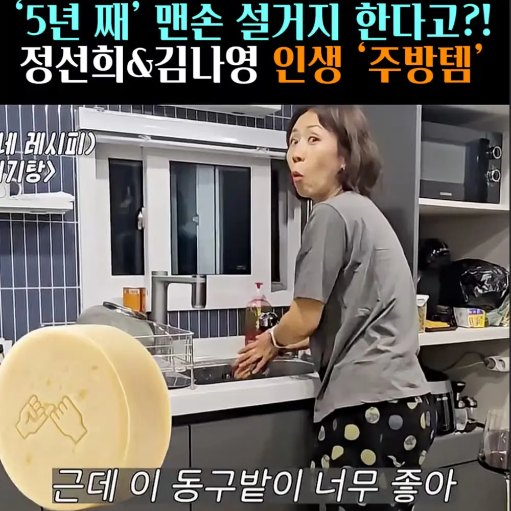 🧚#502. 정선희&김나영 ‘주방템’