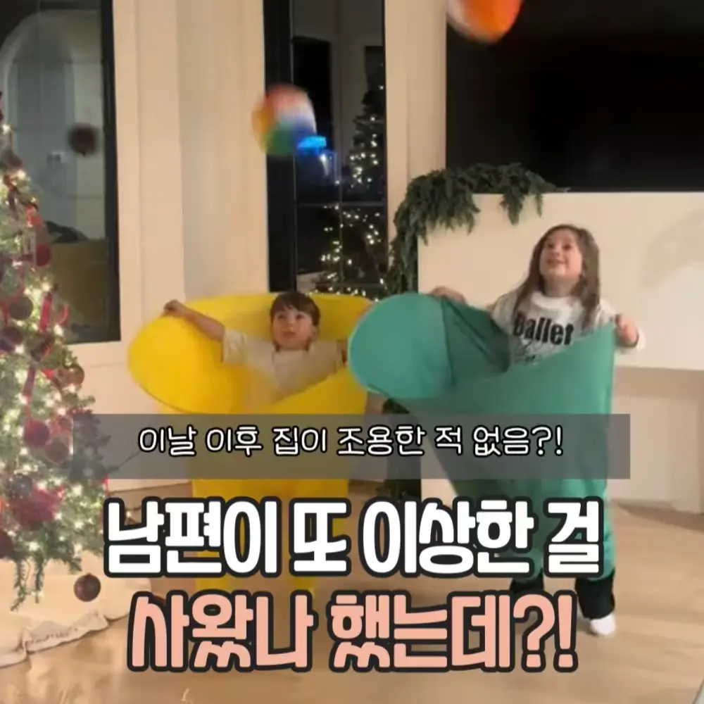 할머니 바지 공 받기 게임