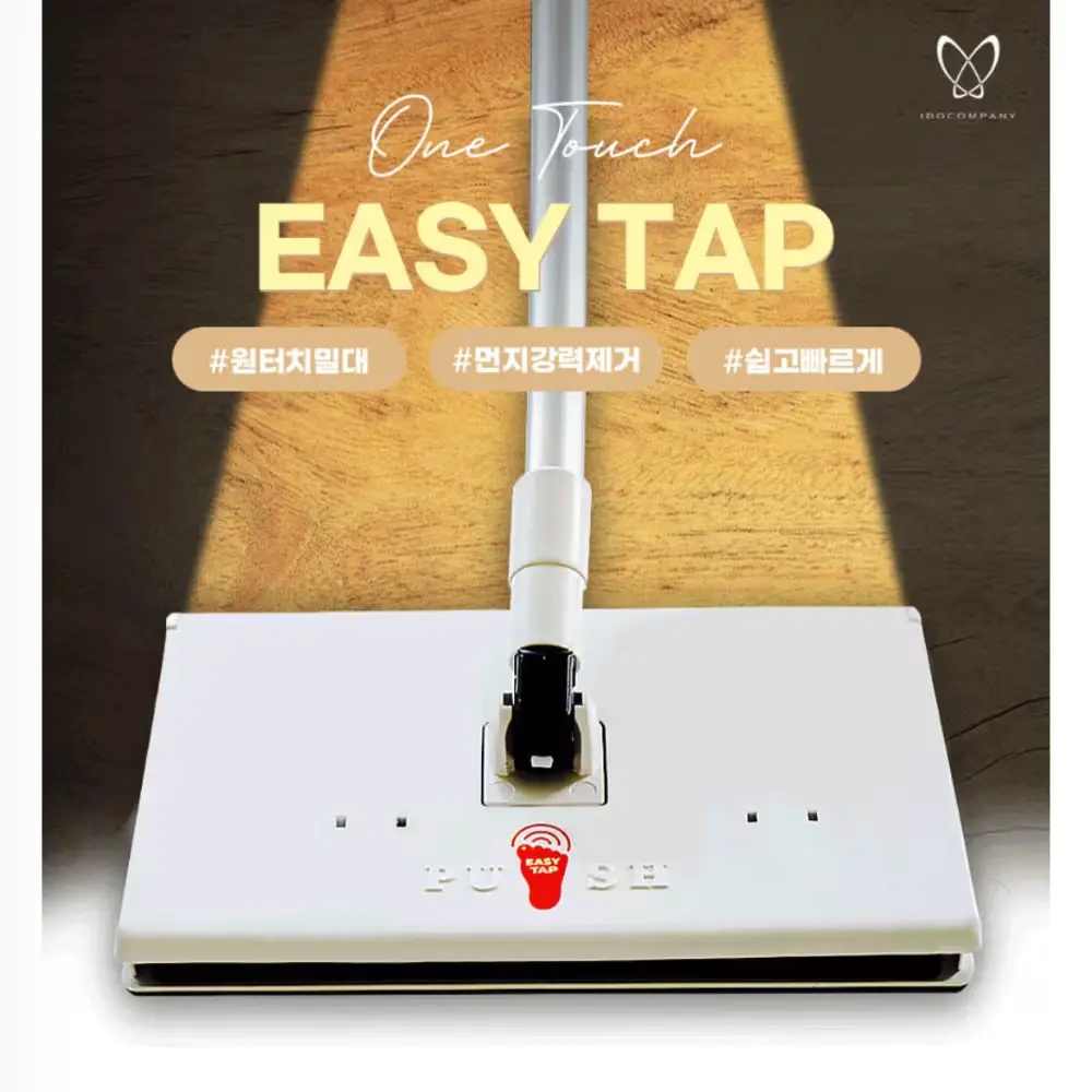 이지탭 프로 밀대(오늘까지 공구 연장❗️)