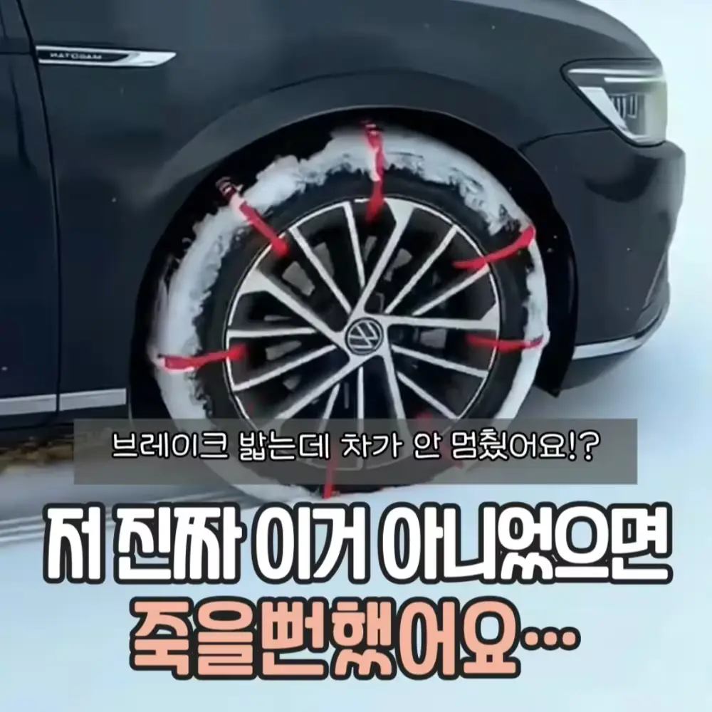 눈길 미끄럼방지 스노우체인