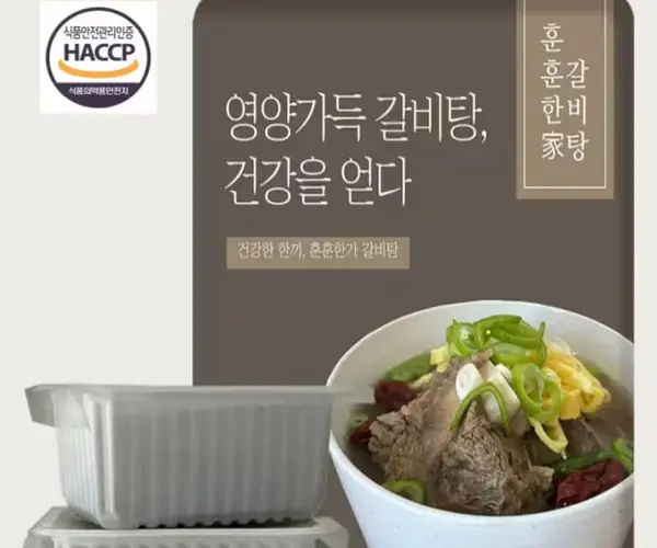 훈훈한 갈비탕