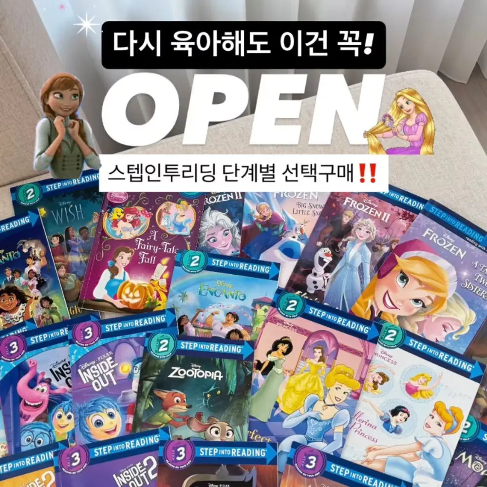 스텝인투리딩 디즈니 리더스 선택구매