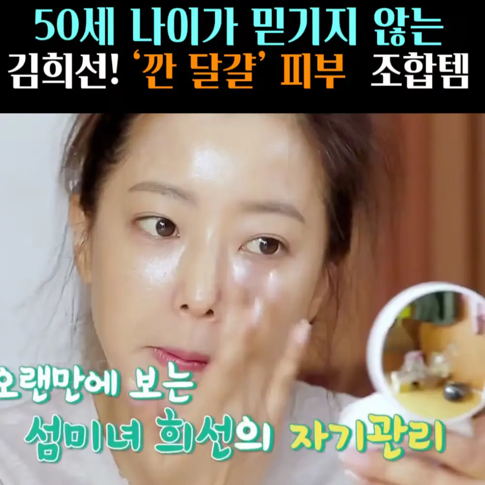 🧚#506-1. 김희선 조합템 ‘쿠션&파데’