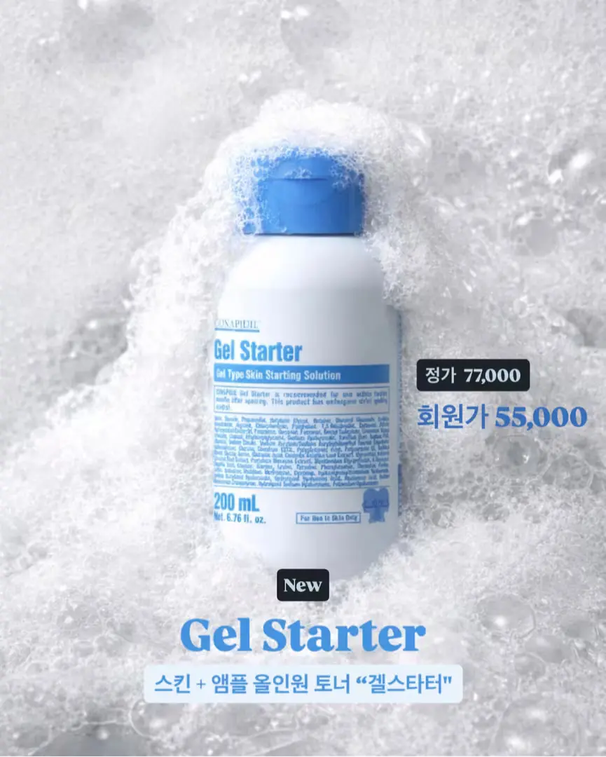 앰플형토너 겔스타터 리뉴얼🩵
