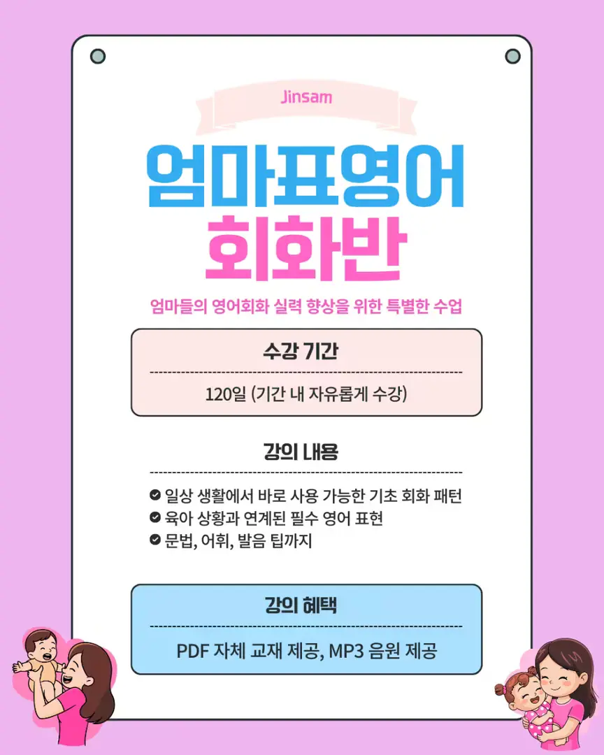 🐰 엄마표 영어회화반 모집중