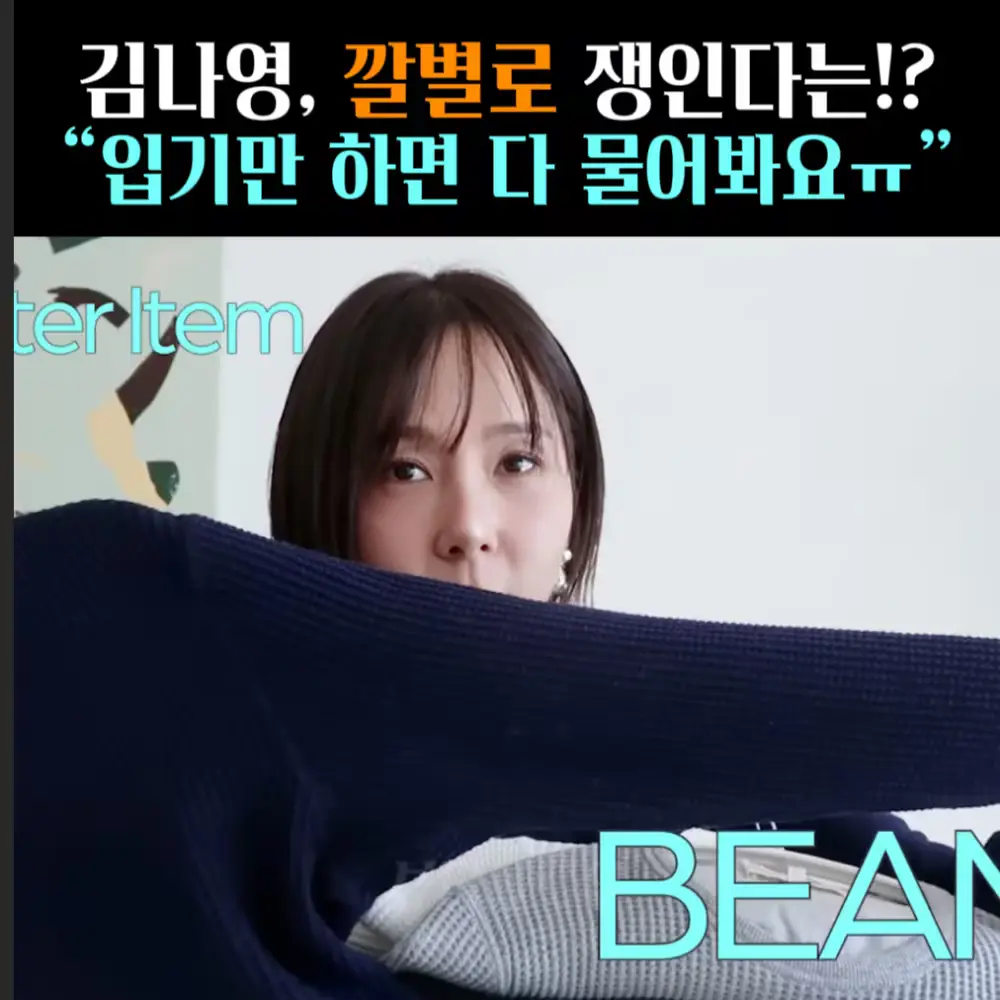 🧚#507. 김나영, 깔별로 쟁이는 ‘와플티’